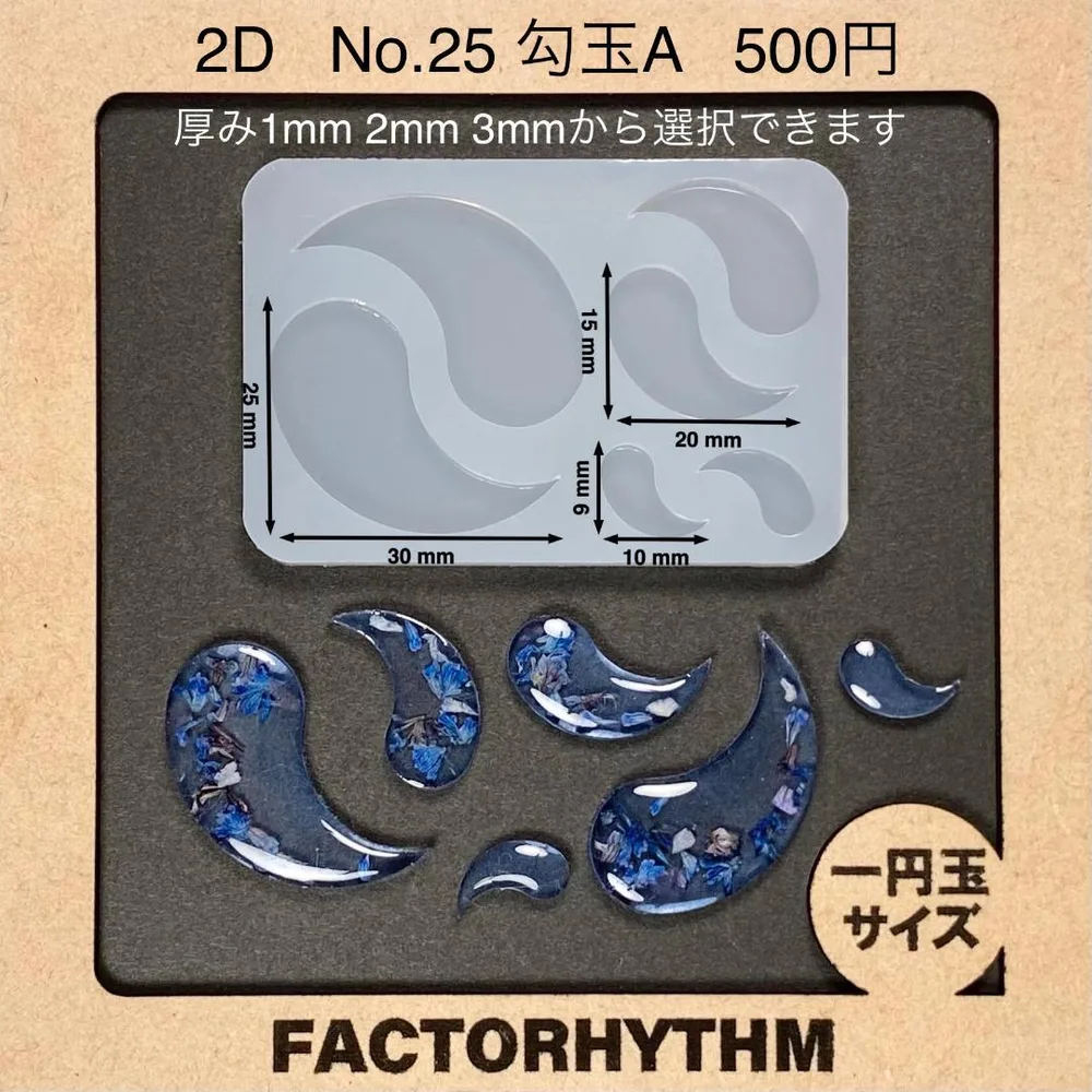 No.25 勾玉A お化け 石 リコンモールド 型 レジン