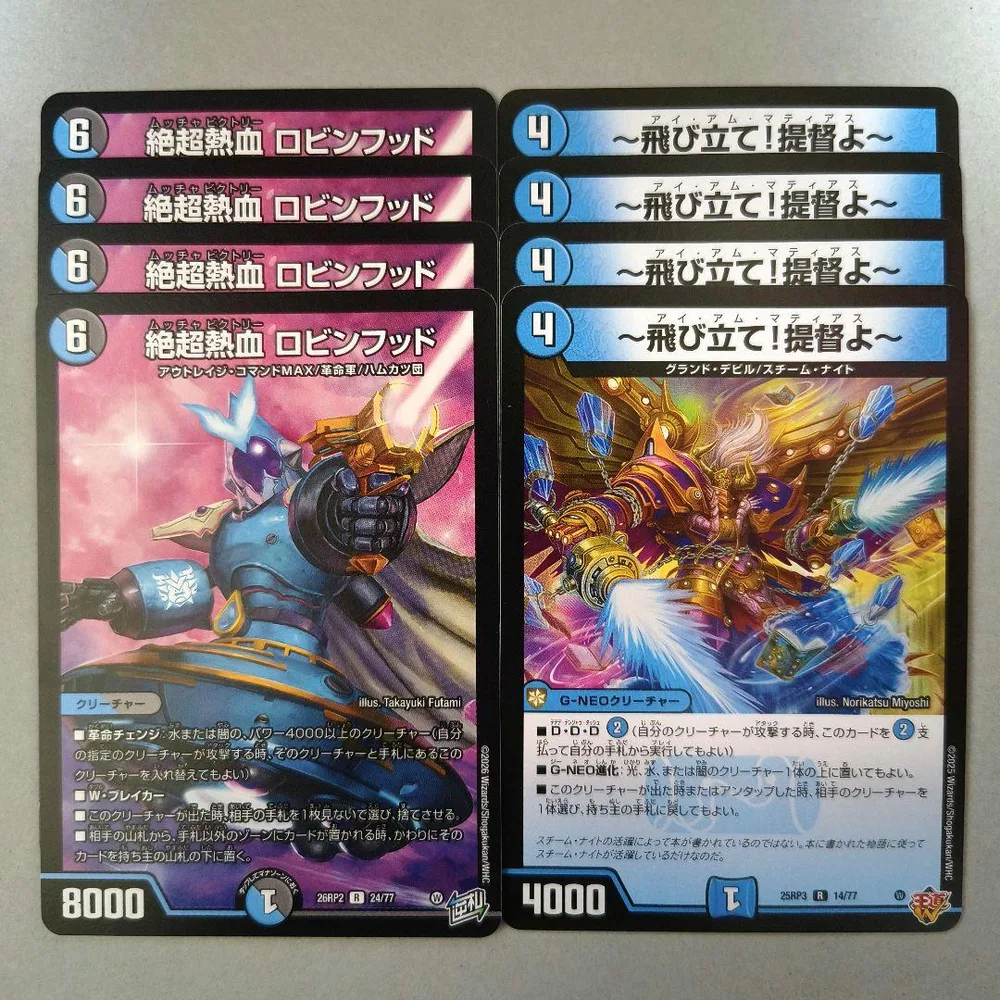 絶超熱血 ロビンフッド 4枚 ~飛び立て!提督よ~ 4枚