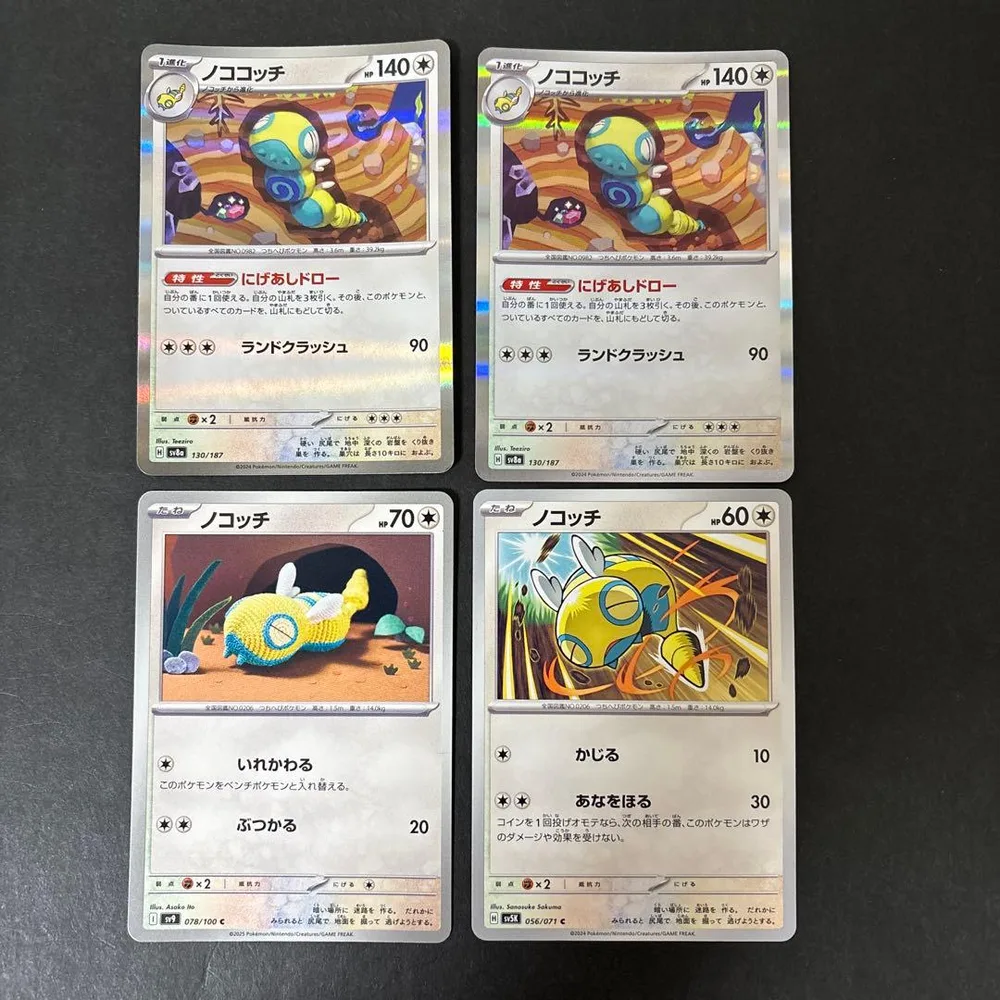 ポケモンカード ノココッチ ノコッチ 計4枚セット