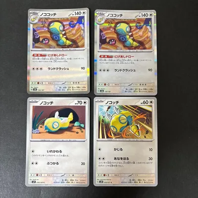 ポケモンカード ノココッチ ノコッチ 計4枚セット
