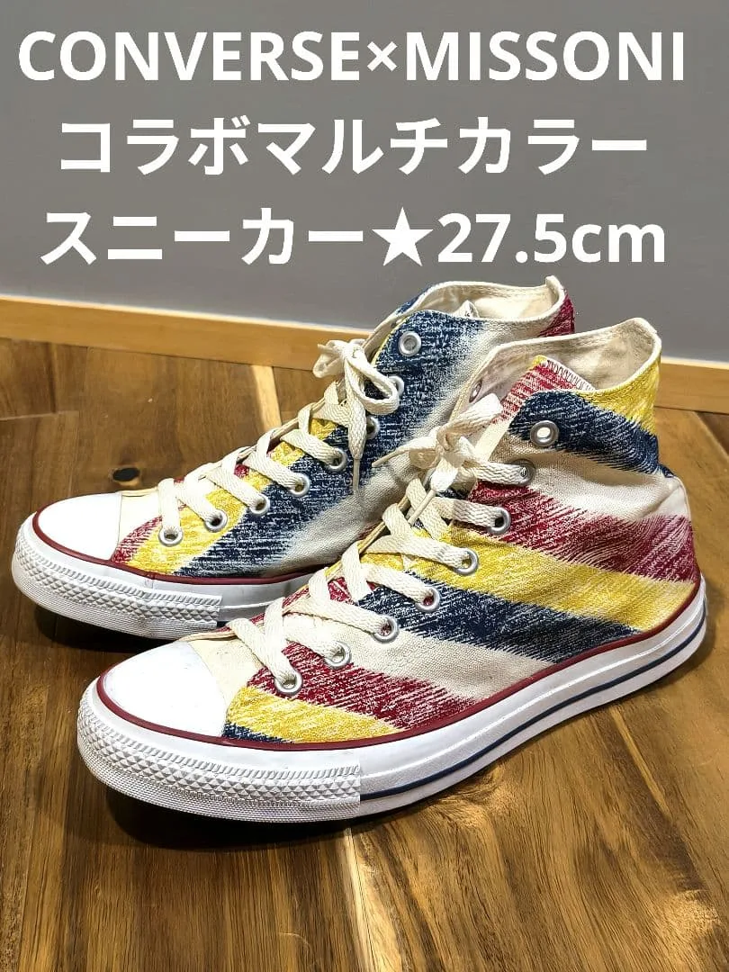 CONVERSE×MISSONI コラボマルチカラー スニーカー★27.5cm