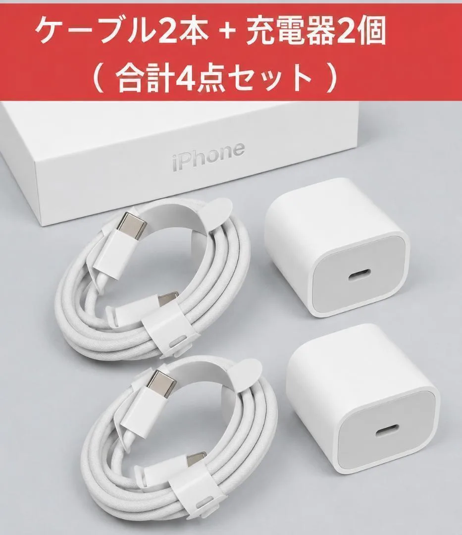 急速充電器 USB-C 20W + タイプC 急速 充電ケーブル 1M 2セット
