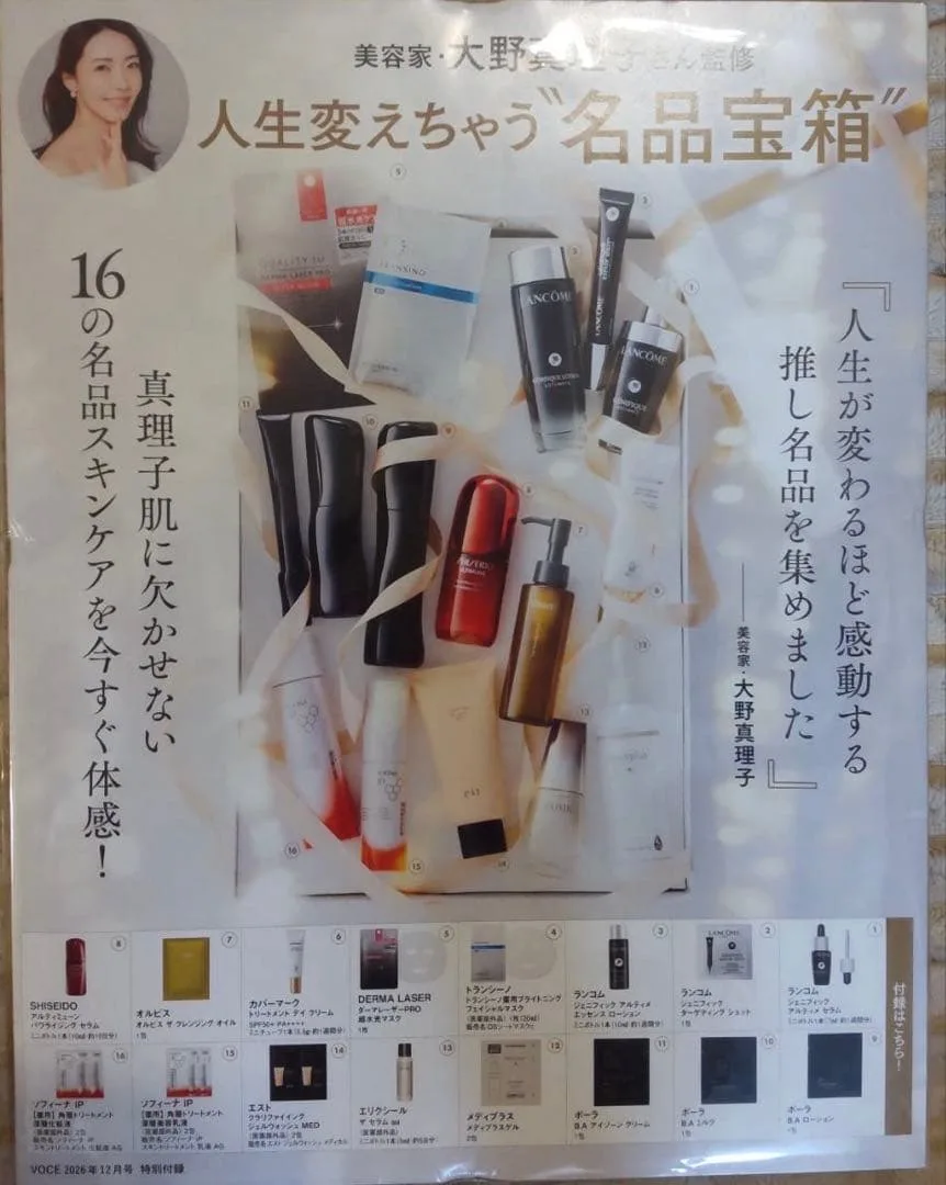 【付録のみ】VoCE 2026年12月号 通常版 戸田恵梨香