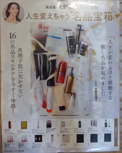 【付録のみ】VoCE 2026年12月号 通常版 戸田恵梨香