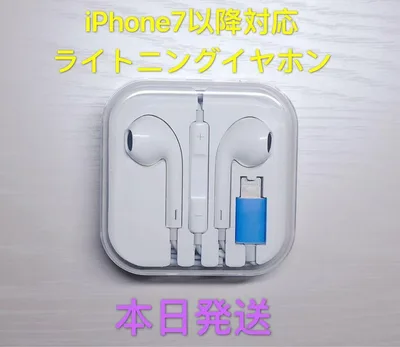 iPhone有線ライトニングイヤホン マイク付Bluetoothタイプ本日発送
