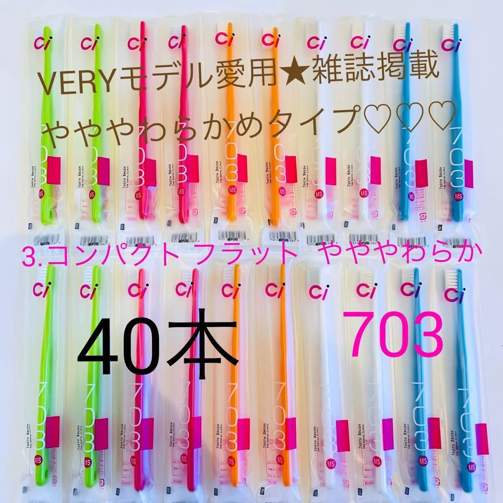 3.コンパクト フラット やややわらかめ〜ふつう使用感 703 ストレートci