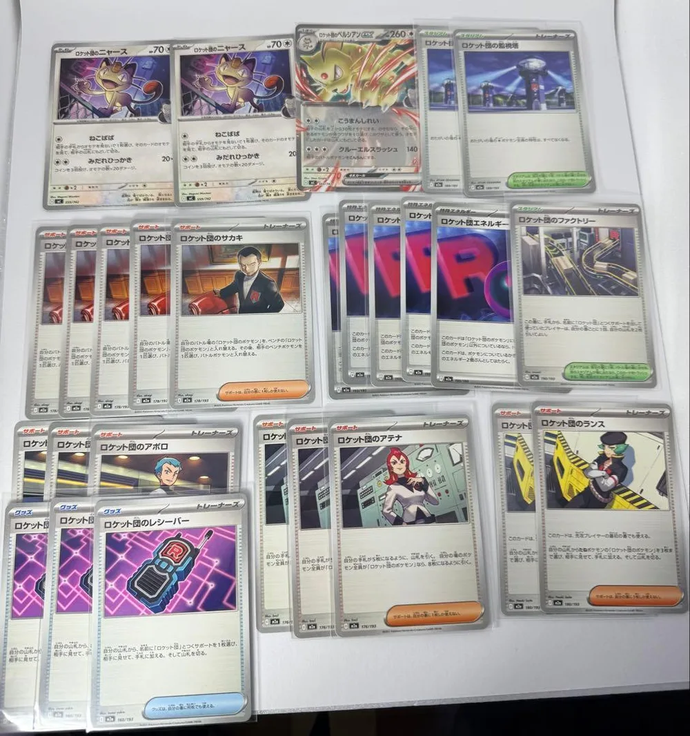 【デッキパーツ】ポケモンカード ロケット団関連 計27枚