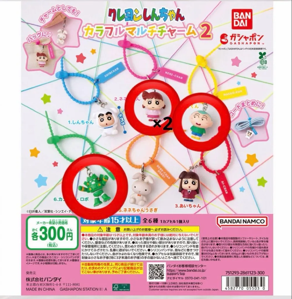 クレヨンしんちゃん カラフルマルチチャーム2 4種セット
