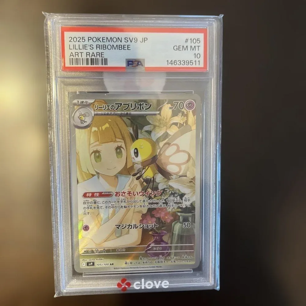 リーリエのアブリボン AR psa10 ポケモンカード