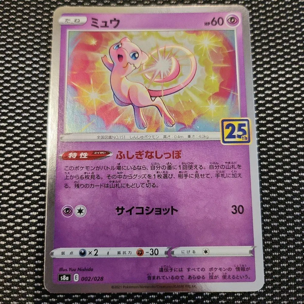 ミュウ 002/028 ポケモンカード 25周年