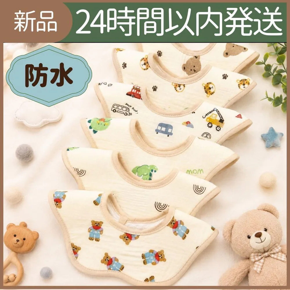 【新品未使用】スタイ よだれかけ 離乳食 防水 6枚セット 車 動物