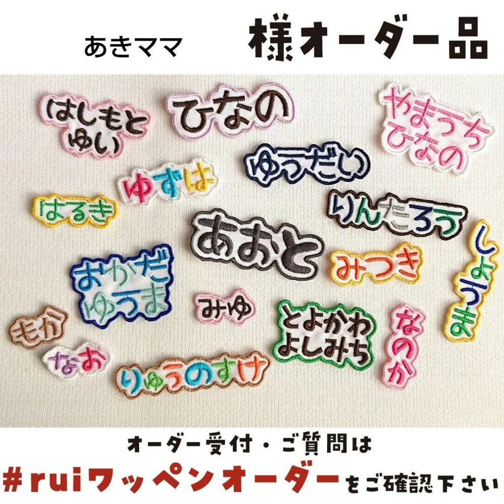 あきママさま【М422】ハンドメイド/アイロン刺繍ワッペン