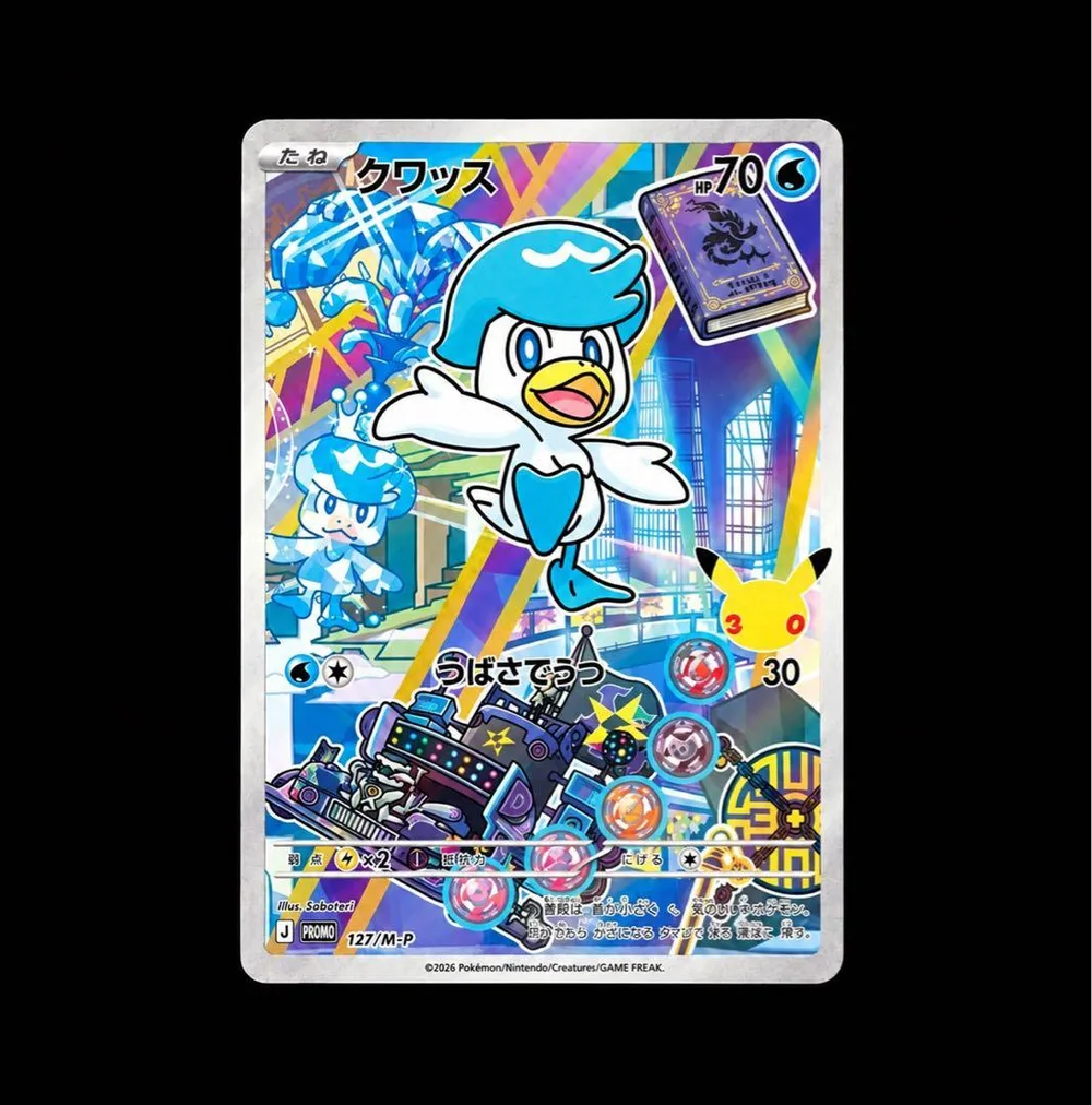 【最安値】ポケモンカード クワッス AR 127/M-P プロモ