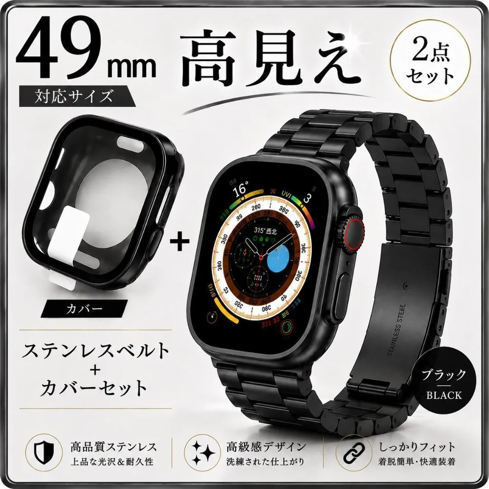 Apple Watch バンド49mm ステンレス ブラック ベルト ケース付