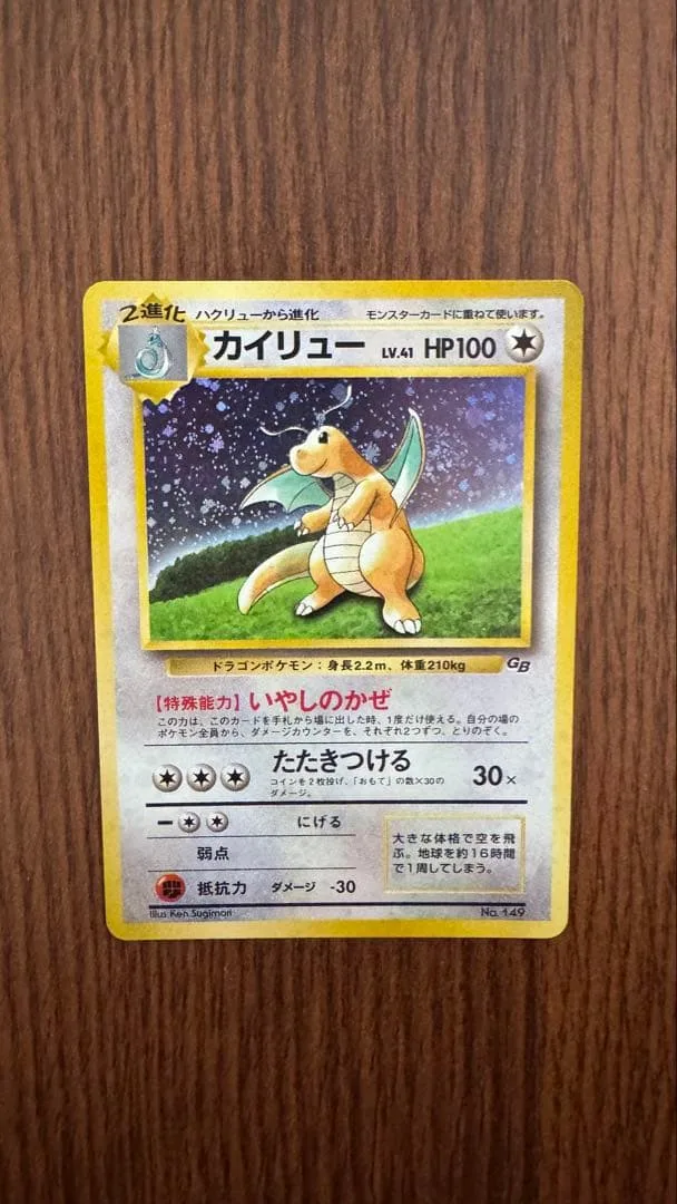 週末限定価格【旧裏 GBプロモ 渦巻き】カイリュー LV.41 ポケモンカード