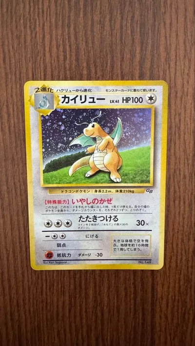 週末限定価格【旧裏 GBプロモ 渦巻き】カイリュー LV.41 ポケモンカード