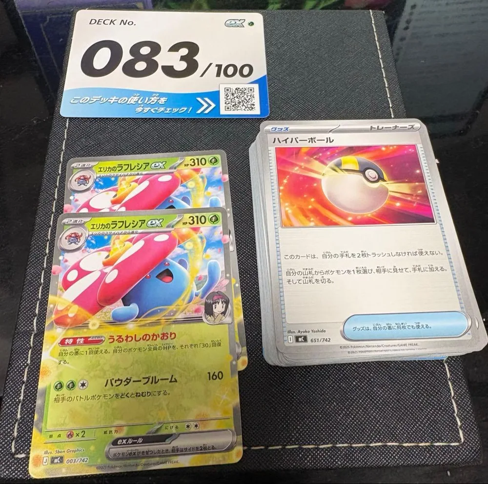 ポケモンカード スタートデッキ100 83番 エリカのモンジャラAR無し