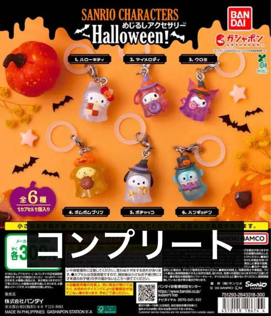 サンリオキャラクターズ めじるしアクセサリー Halloween 全6種