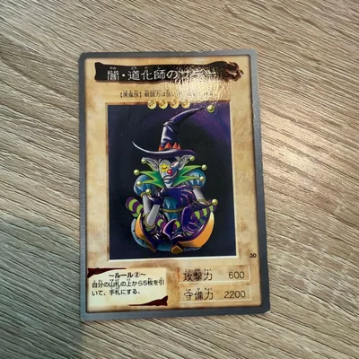 遊戯王 闇・道化師のサギー バンダイ版 カード