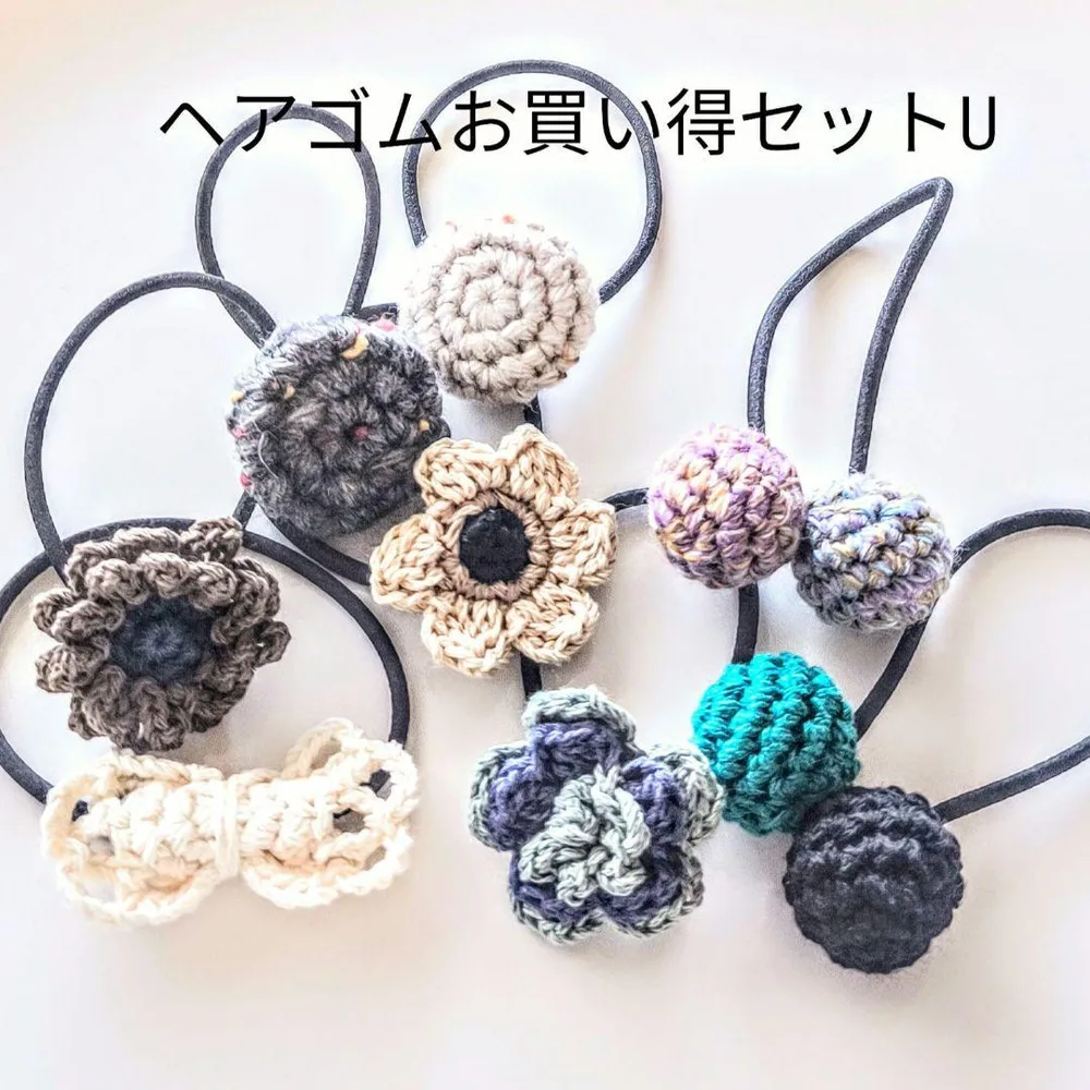 ヘアゴムお買い得セットU