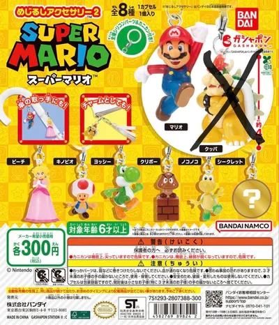 スーパーマリオ めじるしアクセサリー2 セミコンプリート
