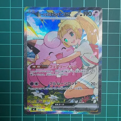 ポケモンカード リーリエのピッピex sar スタートデッキ100