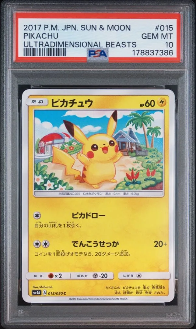 ポケモンカード ピカチュウ psa10
