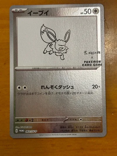 ポケモンカード イーブイ プロモ 062/SV-P