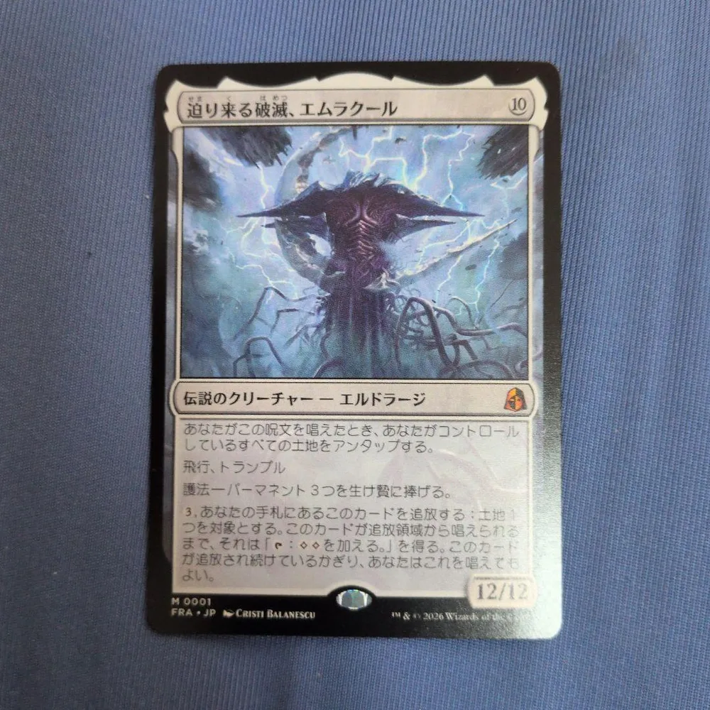 MTG 迫り来る破滅、エムラクール 日本語