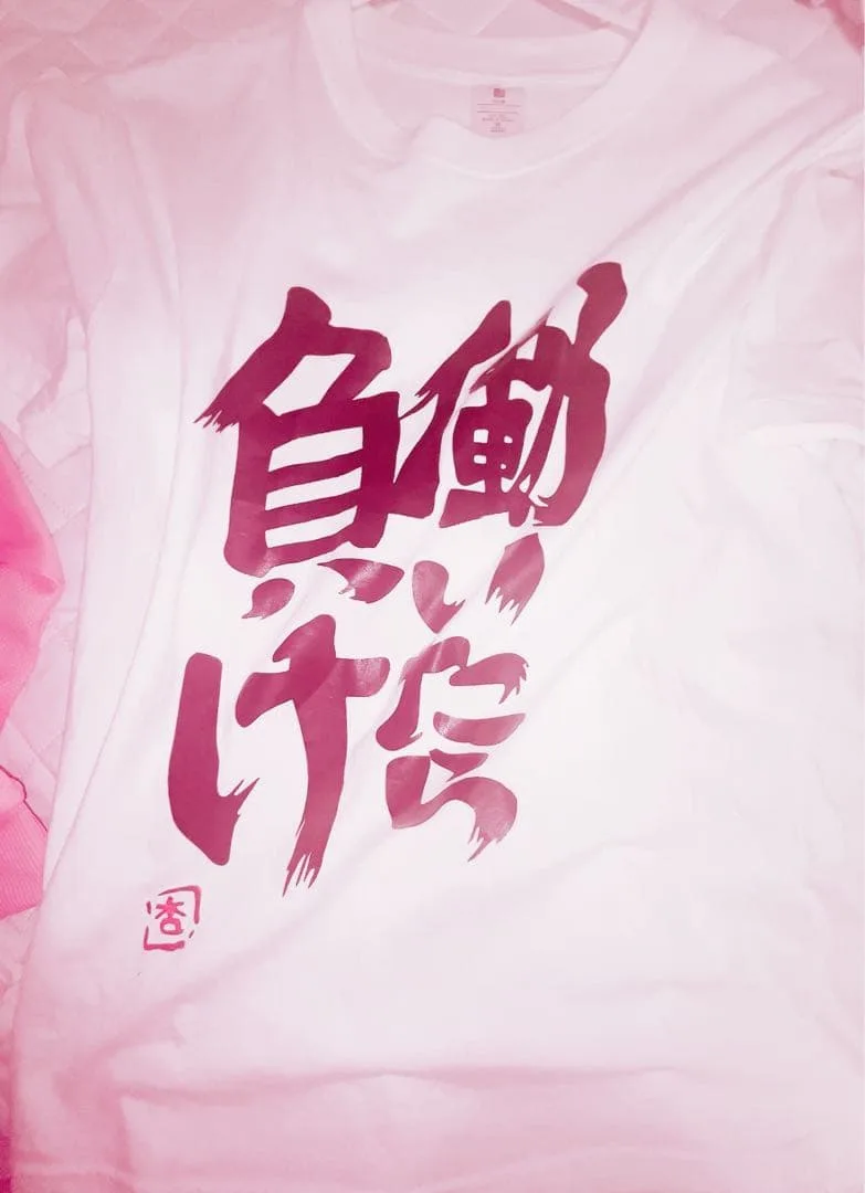 働いたら負けTシャツ
