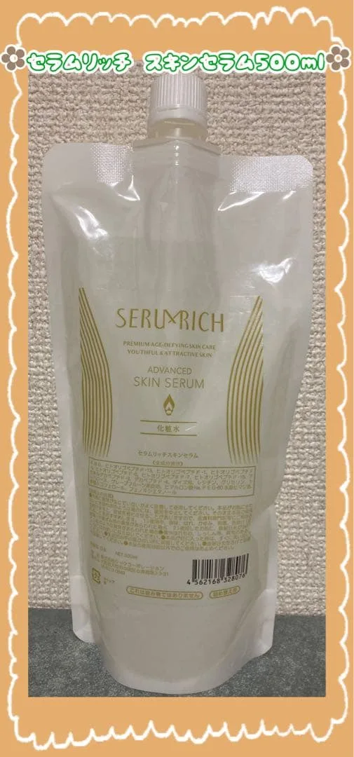 セラムリッチ スキンセラム 500ml 化粧水 詰め替え用