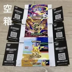 ポケモンカードゲーム 空箱 3種セット 30th ストエメ シンフォニア