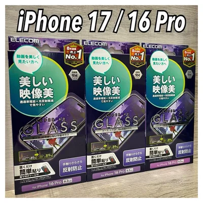 【新品】エレコム iPhone 17 / 16 Pro ガラスフィルム③SA3