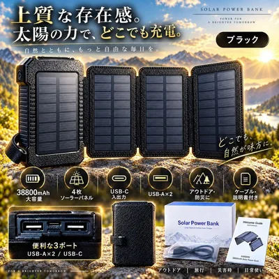 【新品】 ソーラーモバイルバッテリー 折りたたみ式 アウトドア 防災