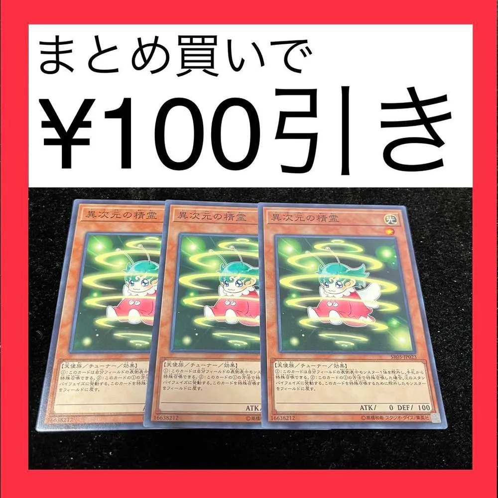 Yu-Gi-Oh Spirit of Another Dimension Normal 3 Piece Set Synchron