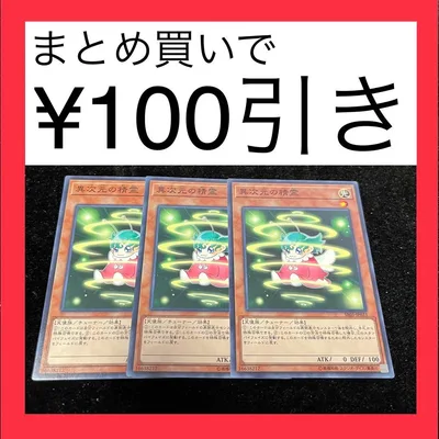 遊戯王 異次元の精霊 ノーマル 3枚セット シンクロン