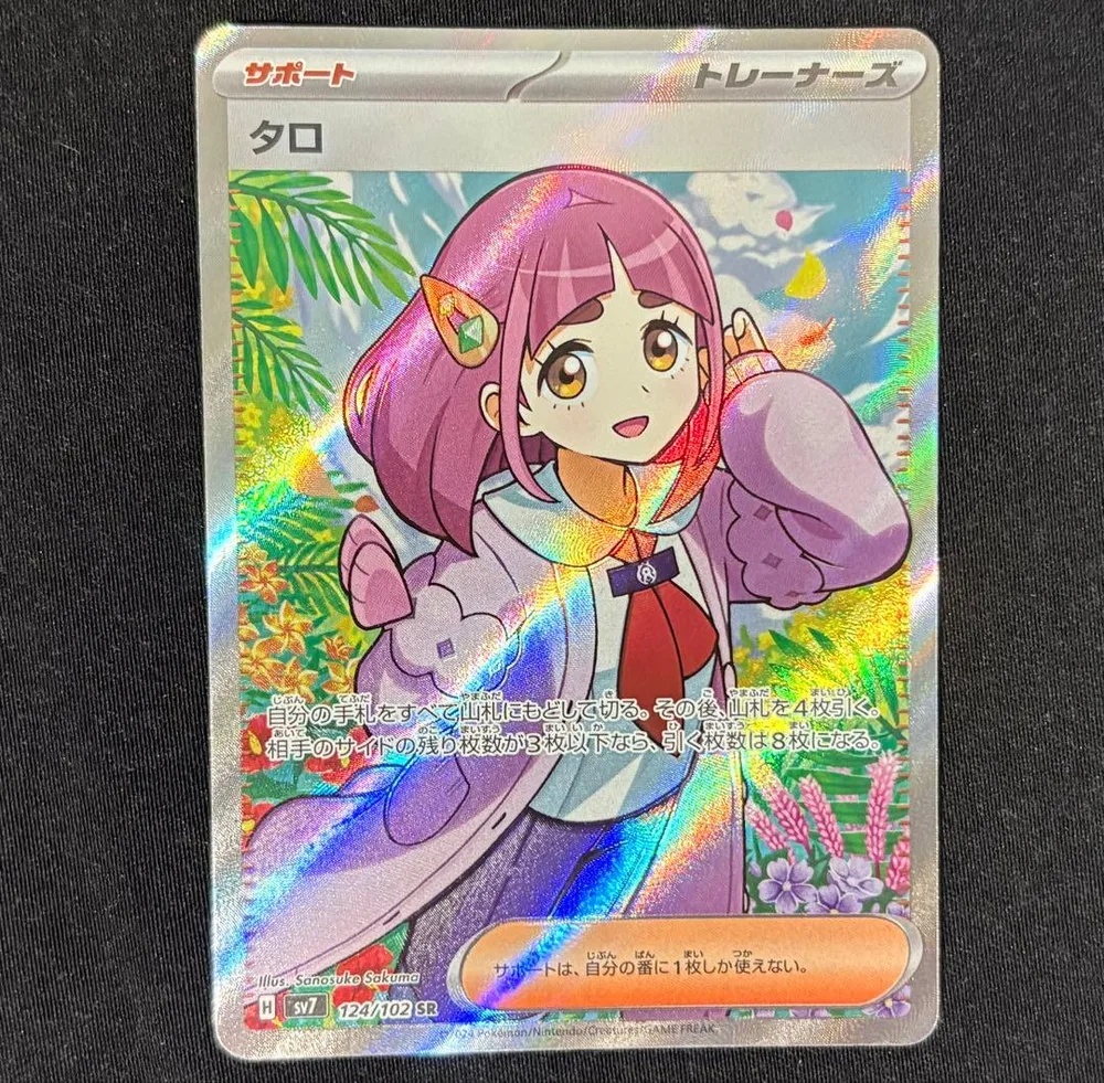 ポケモンカード タロ SR ステラミラクル
