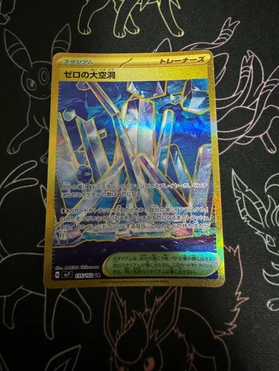 【24時間以内発送】 ゼロの大空洞 UR