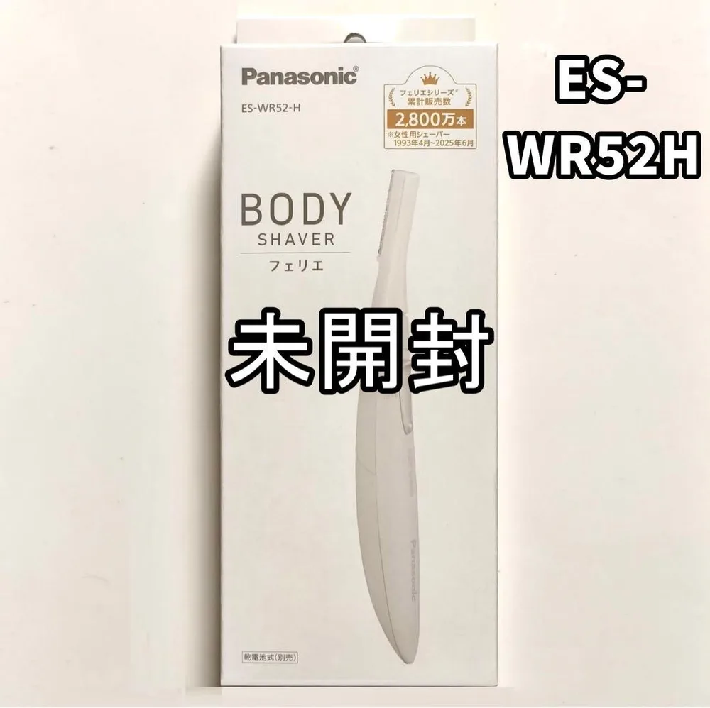 【新品】パナソニック フェリエ ボディ用 ES-WR52 H グレー 未開封品