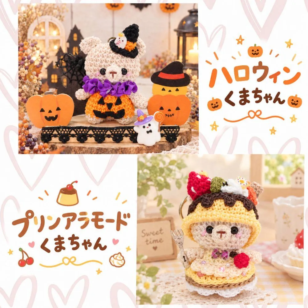 【専用】ねぎま。様♡あみぐるみ