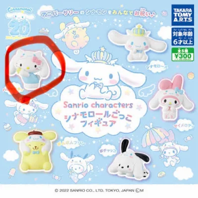 シナモロールごっこフィギュア キティ
