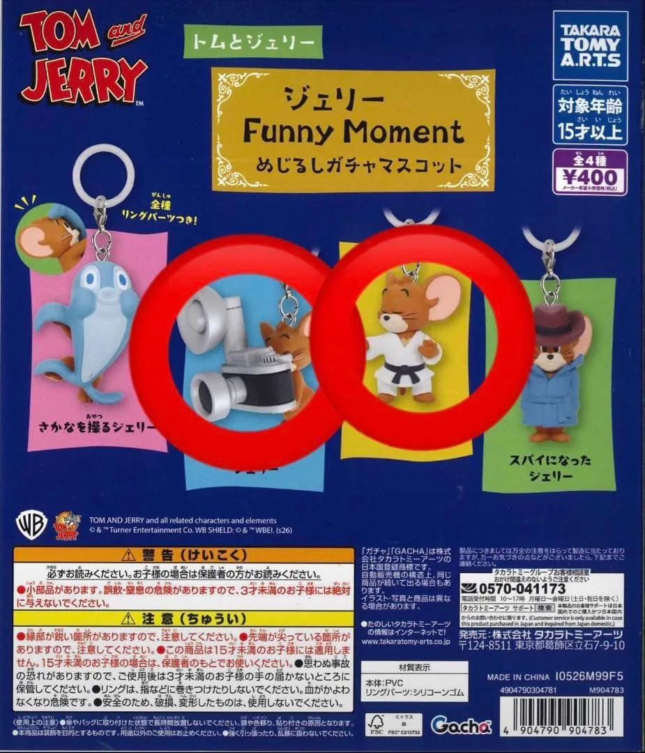 ジェリー めじるしガチャマスコット2種セット