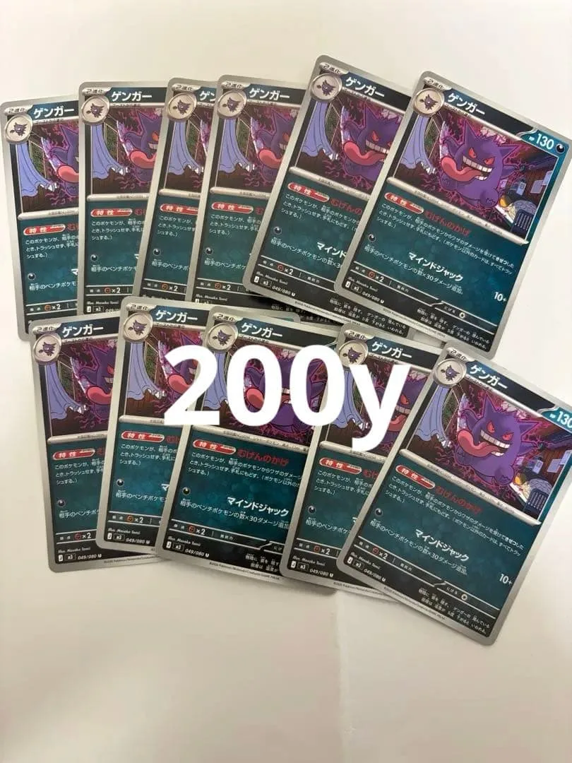 ポケモンカード ゲンガー 049/080 U 10枚セット