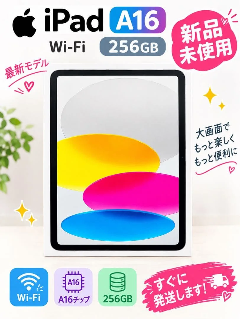 【新品未開封】Apple iPad A16 Wi-Fi 256GB保証書付