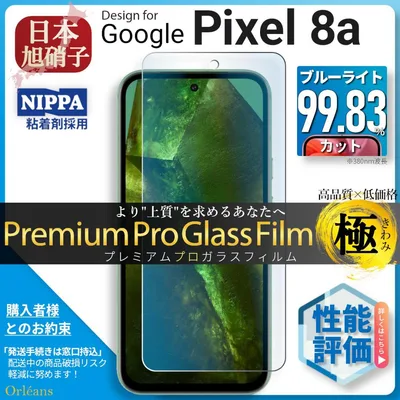 Pixel 8a ピクセル 8a ブルーライトカットガラスフィルム 旭硝子