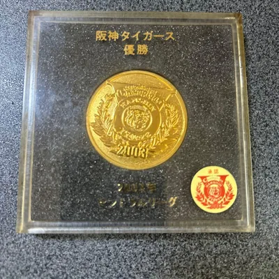 阪神タイガース 2003年 優勝記念メダル
