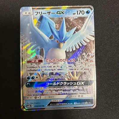 フリーザーGX RR サン&ムーン 強化拡張パック チャンピオンロード キラ