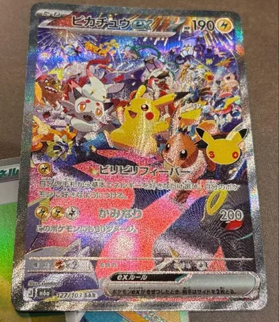 ピカチュウex SAR