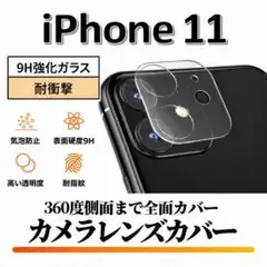 iPhone11 カメラフィルム レンズカバー