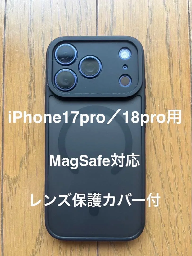 iPhone17pro/18pro用ケースMagSafe対応 レンズ保護カバー付